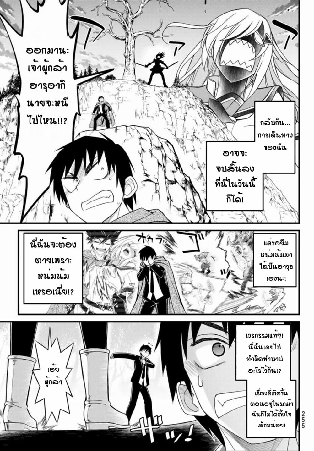 Soukyuu no Shihai-sha ~ Isekai Oppai Musouden ~ page 9