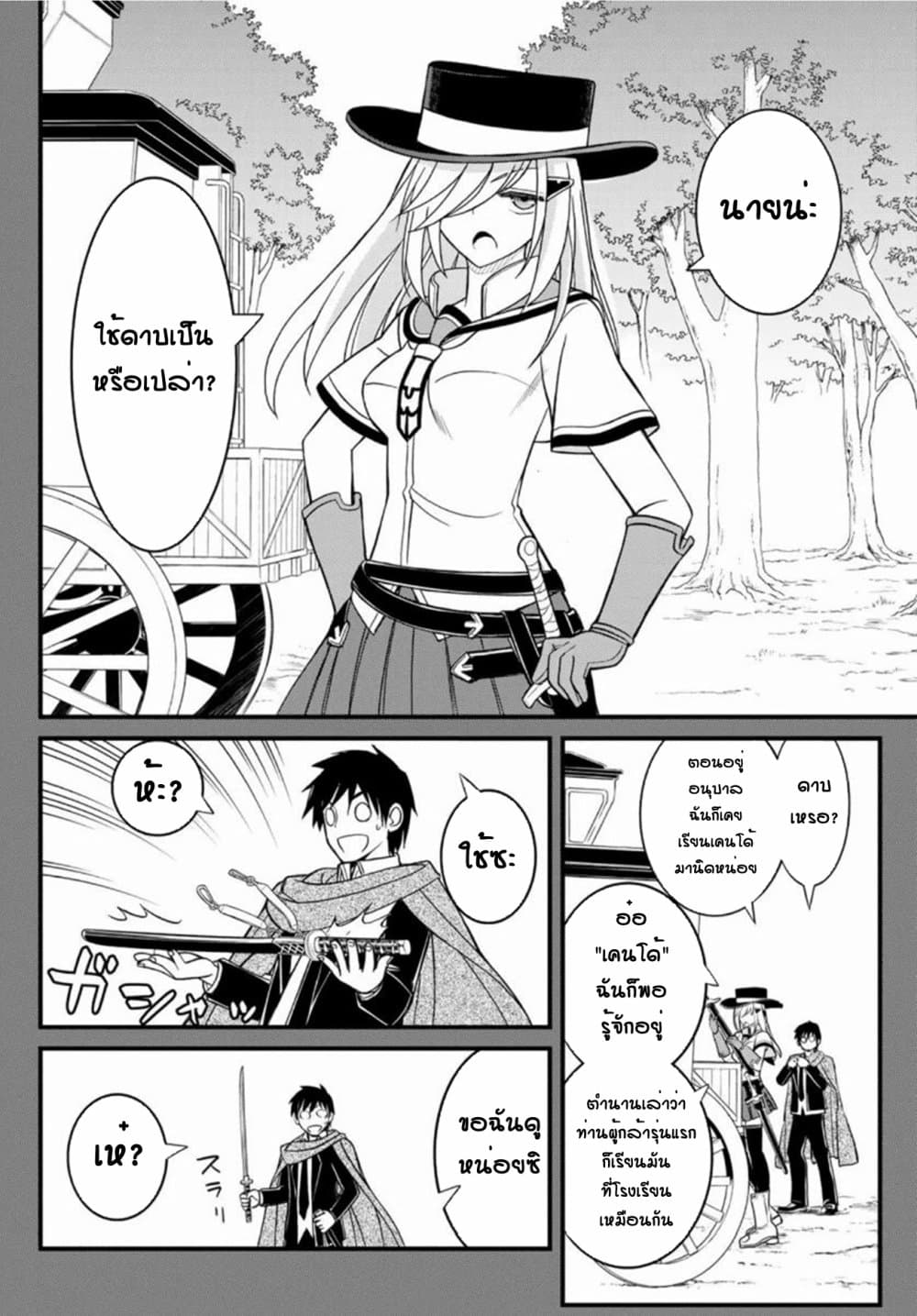 Soukyuu no Shihai-sha ~ Isekai Oppai Musouden ~ page 10