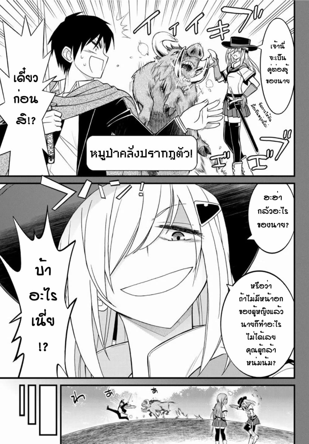 Soukyuu no Shihai-sha ~ Isekai Oppai Musouden ~ page 11