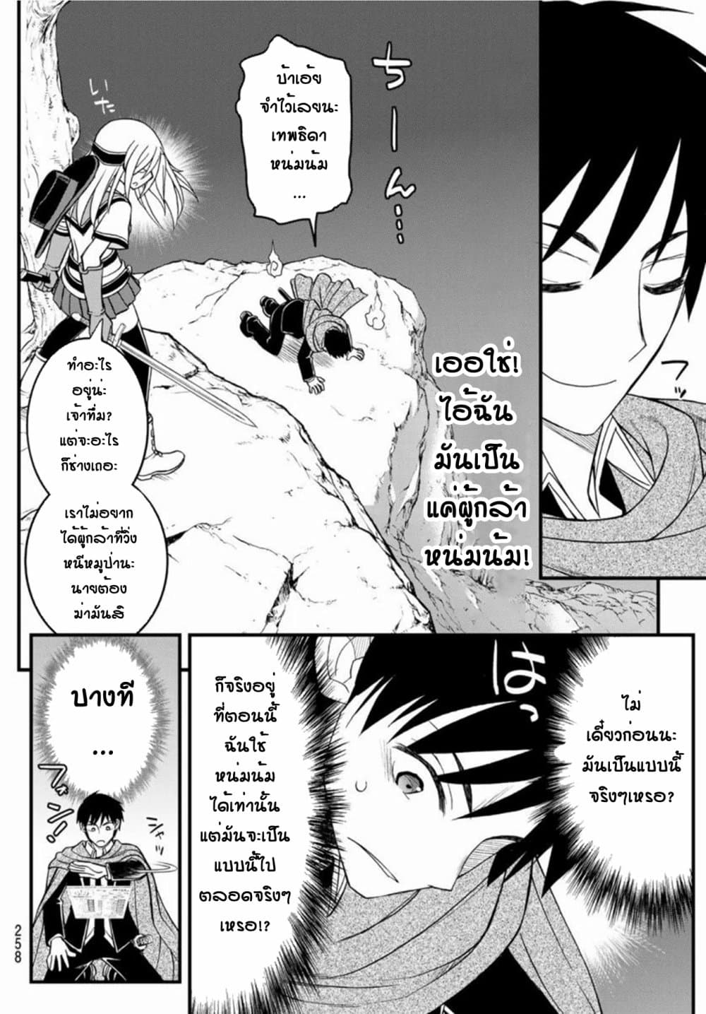 Soukyuu no Shihai-sha ~ Isekai Oppai Musouden ~ page 12
