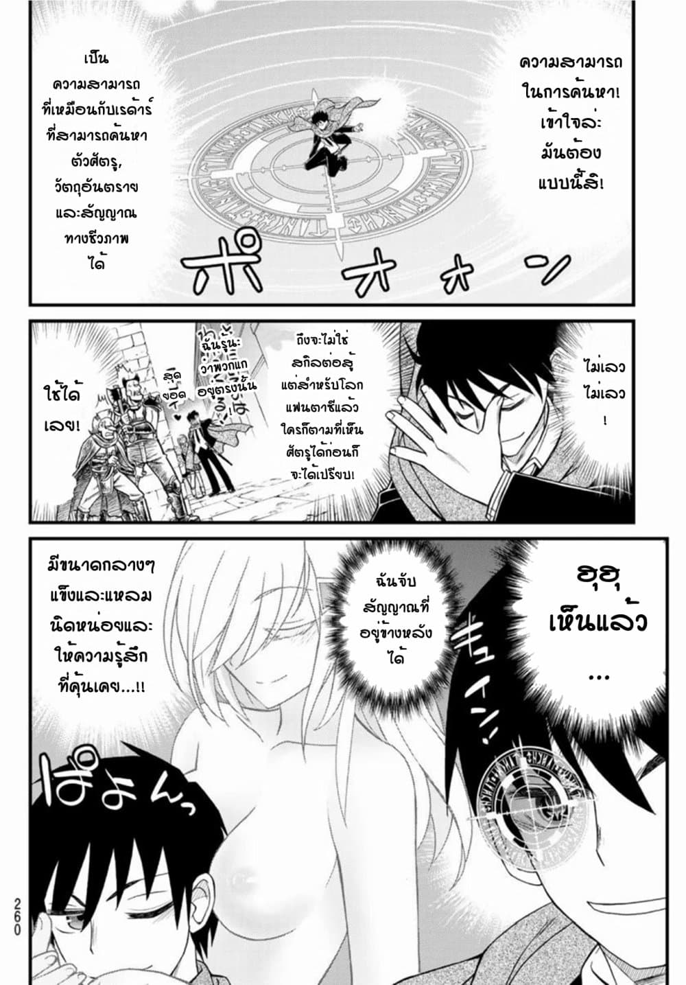 Soukyuu no Shihai-sha ~ Isekai Oppai Musouden ~ page 14