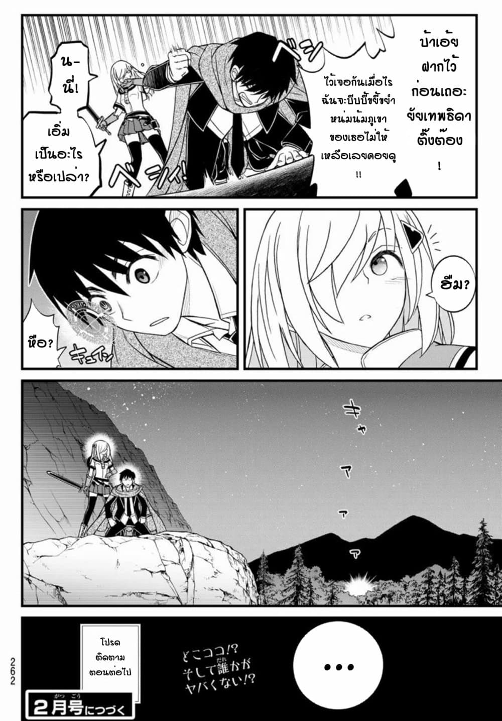 Soukyuu no Shihai-sha ~ Isekai Oppai Musouden ~ page 16