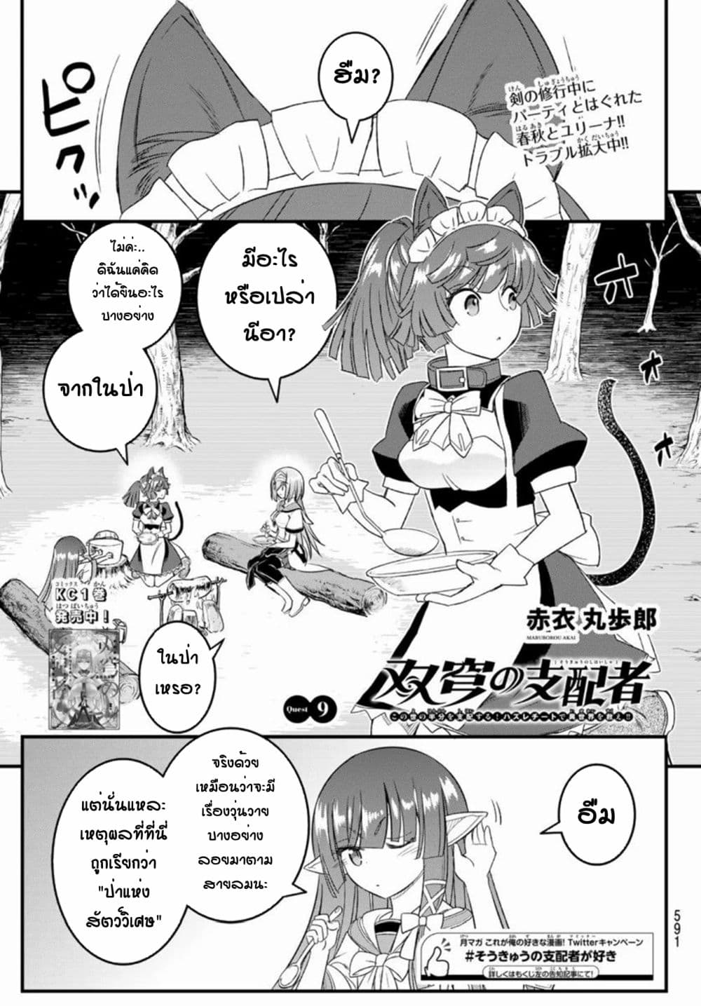 Soukyuu no Shihai-sha ~ Isekai Oppai Musouden ~ page 1