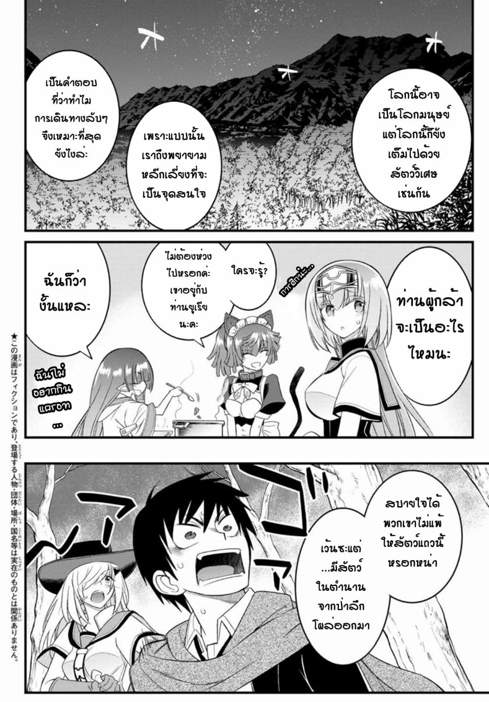 Soukyuu no Shihai-sha ~ Isekai Oppai Musouden ~ page 2