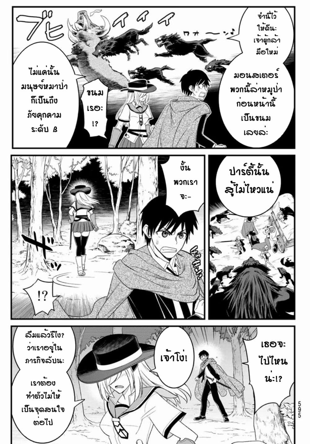 Soukyuu no Shihai-sha ~ Isekai Oppai Musouden ~ page 5