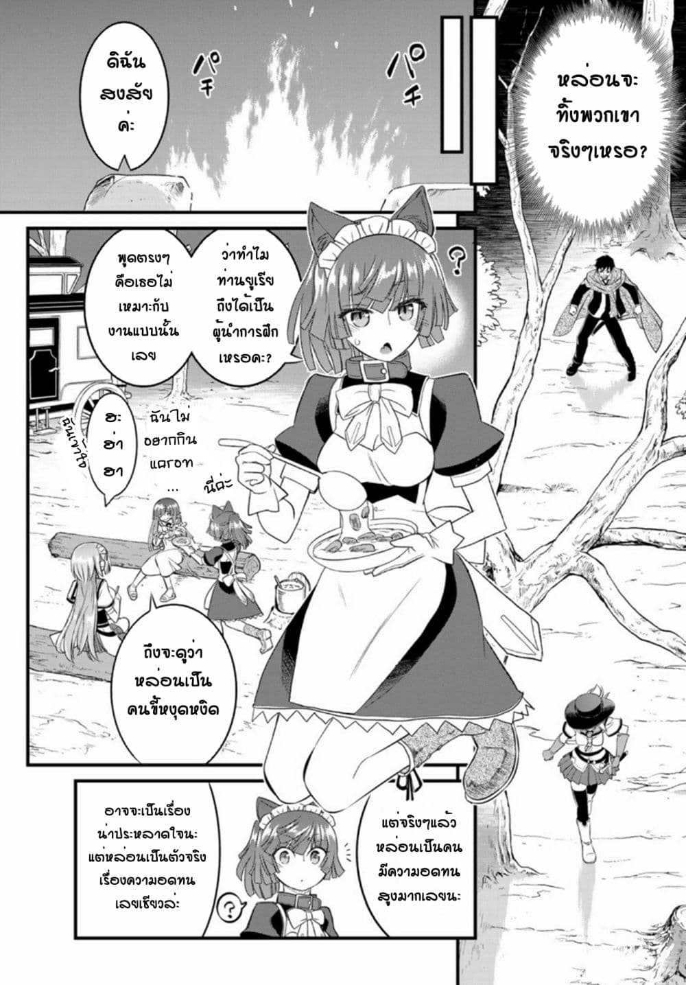 Soukyuu no Shihai-sha ~ Isekai Oppai Musouden ~ page 7