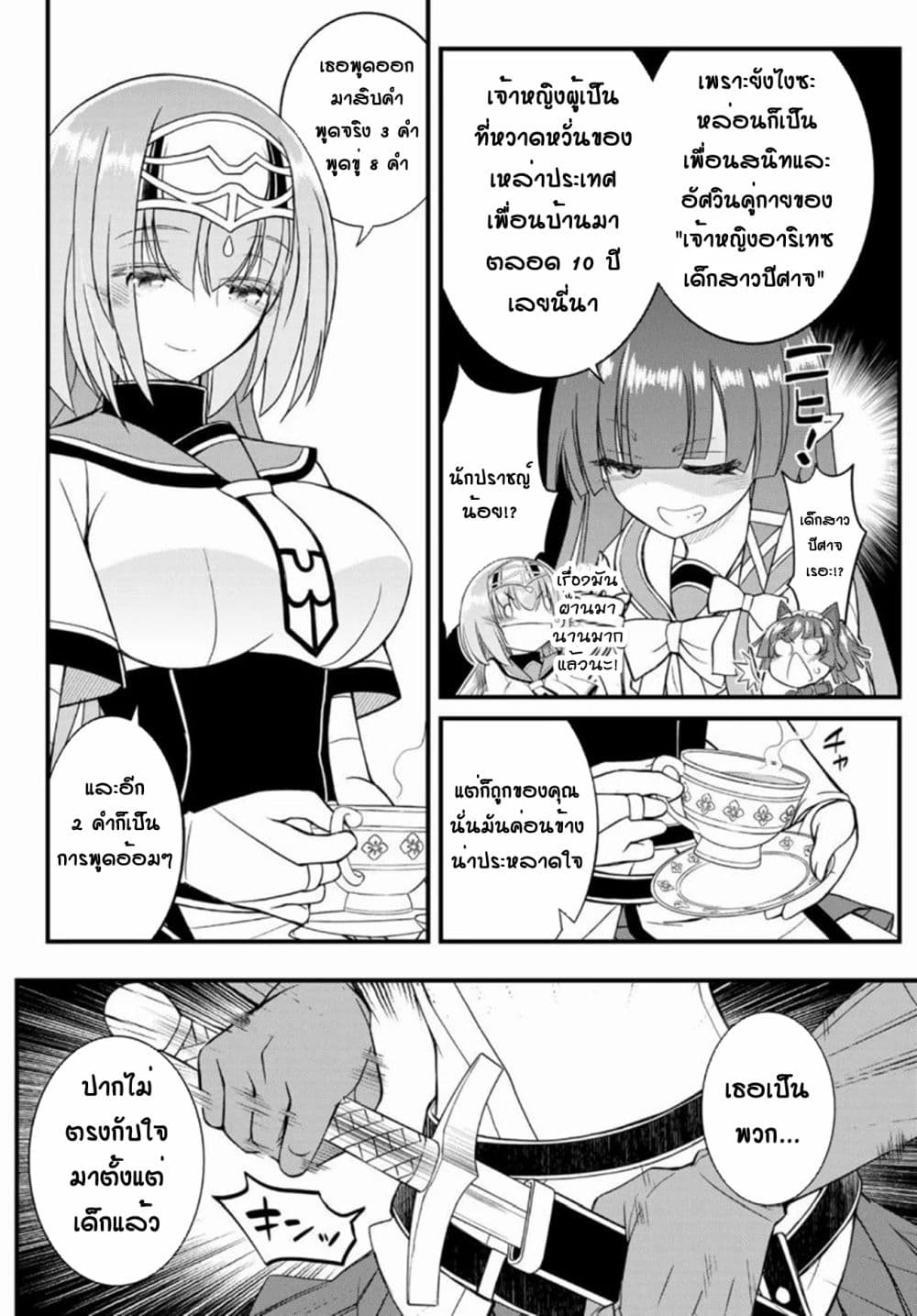 Soukyuu no Shihai-sha ~ Isekai Oppai Musouden ~ page 8