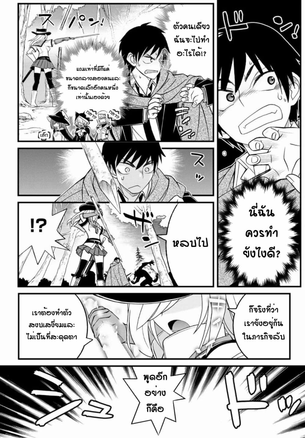 Soukyuu no Shihai-sha ~ Isekai Oppai Musouden ~ page 9