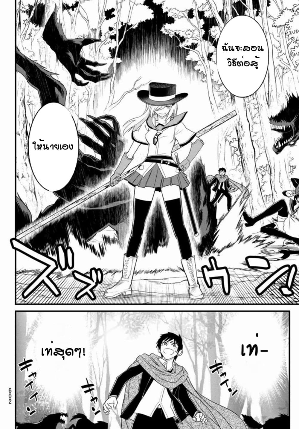 Soukyuu no Shihai-sha ~ Isekai Oppai Musouden ~ page 11