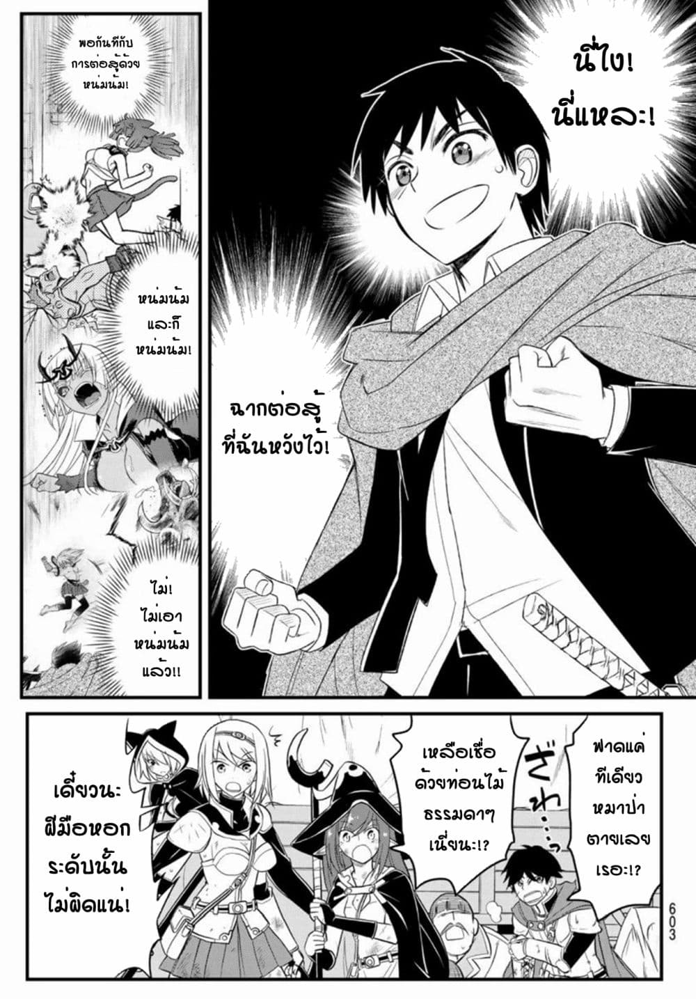Soukyuu no Shihai-sha ~ Isekai Oppai Musouden ~ page 12