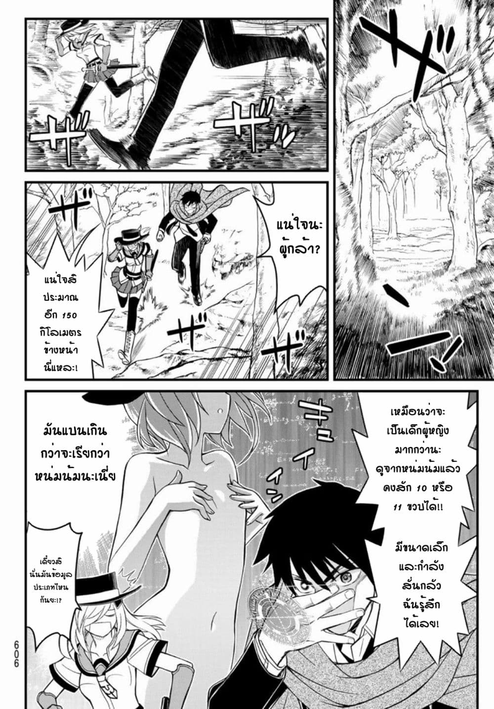 Soukyuu no Shihai-sha ~ Isekai Oppai Musouden ~ page 15