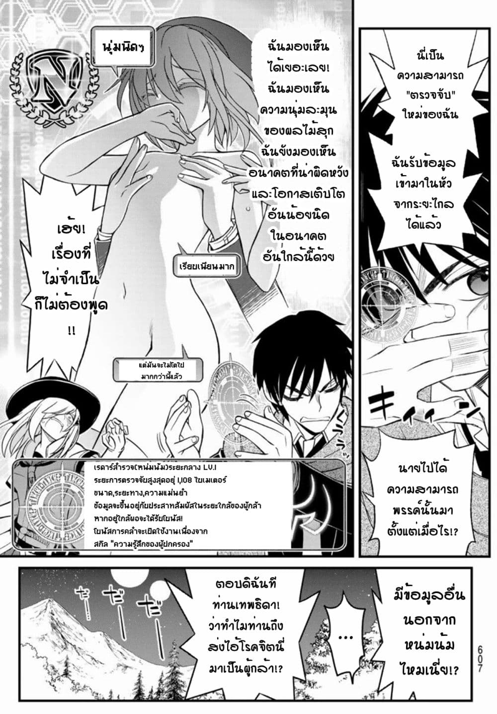 Soukyuu no Shihai-sha ~ Isekai Oppai Musouden ~ page 16