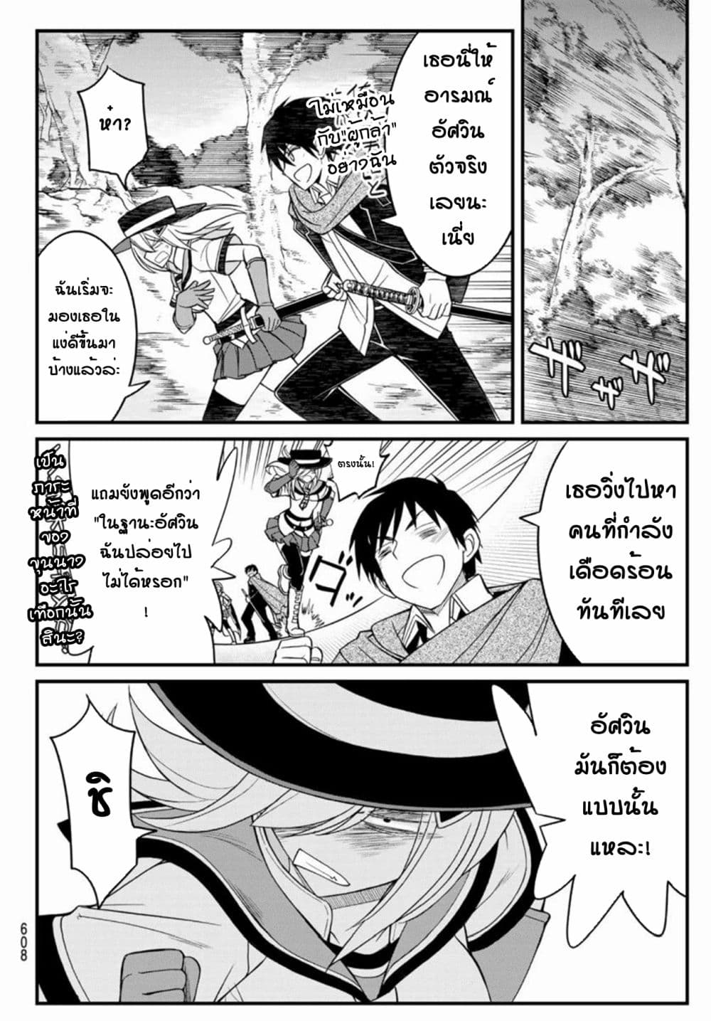 Soukyuu no Shihai-sha ~ Isekai Oppai Musouden ~ page 17