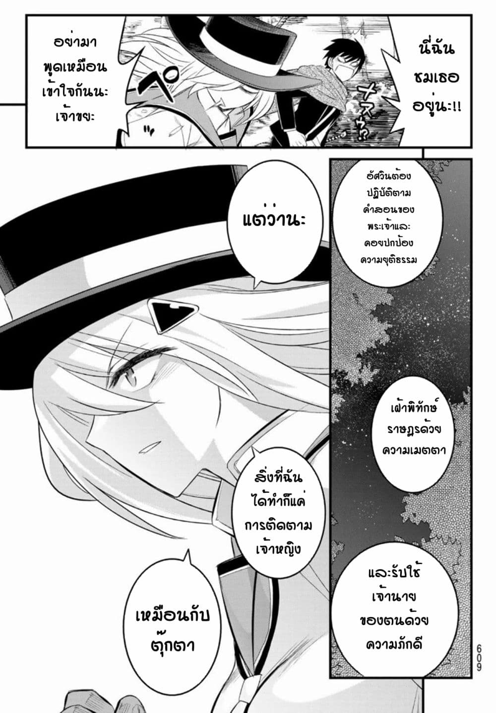 Soukyuu no Shihai-sha ~ Isekai Oppai Musouden ~ page 18