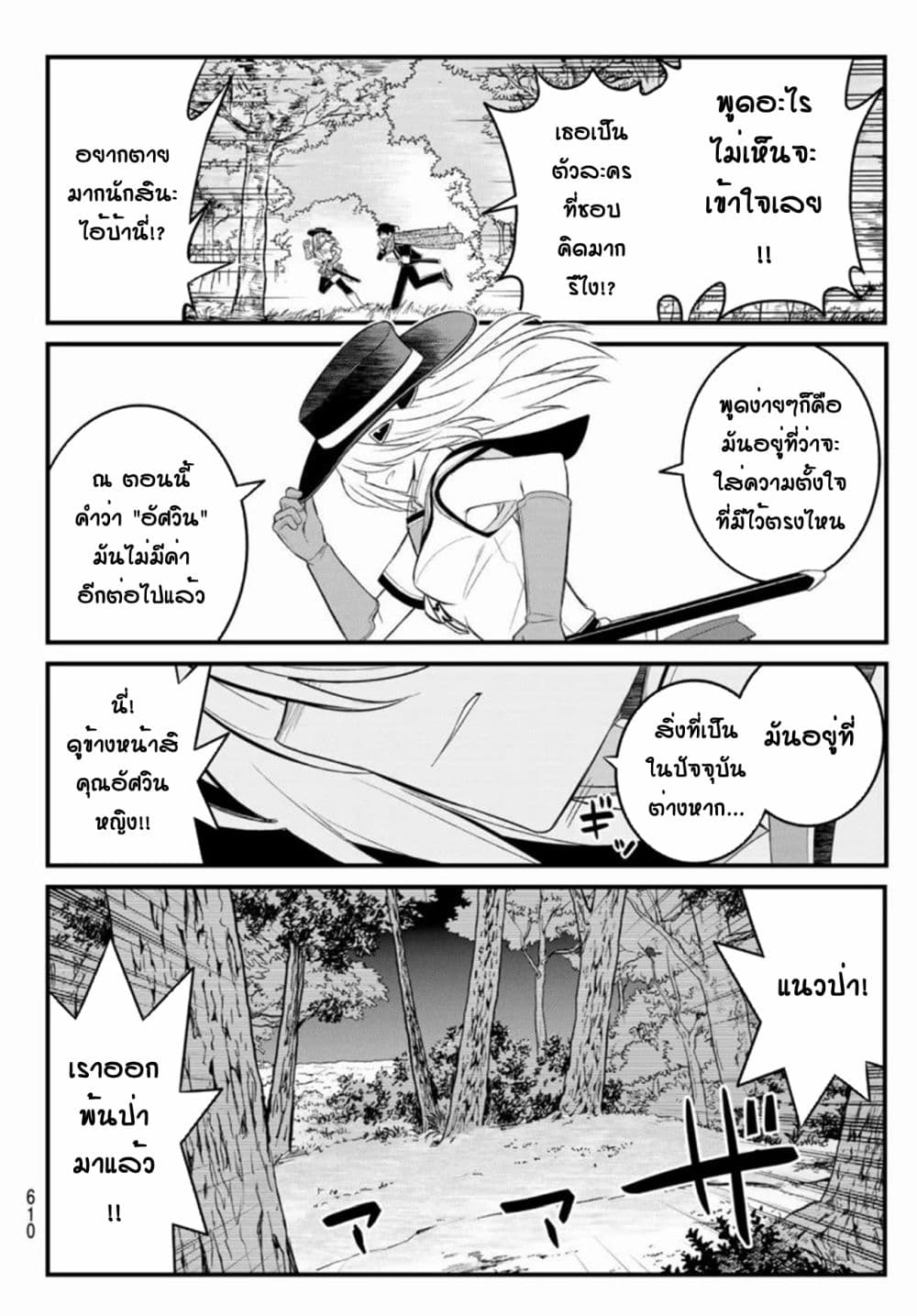 Soukyuu no Shihai-sha ~ Isekai Oppai Musouden ~ page 19