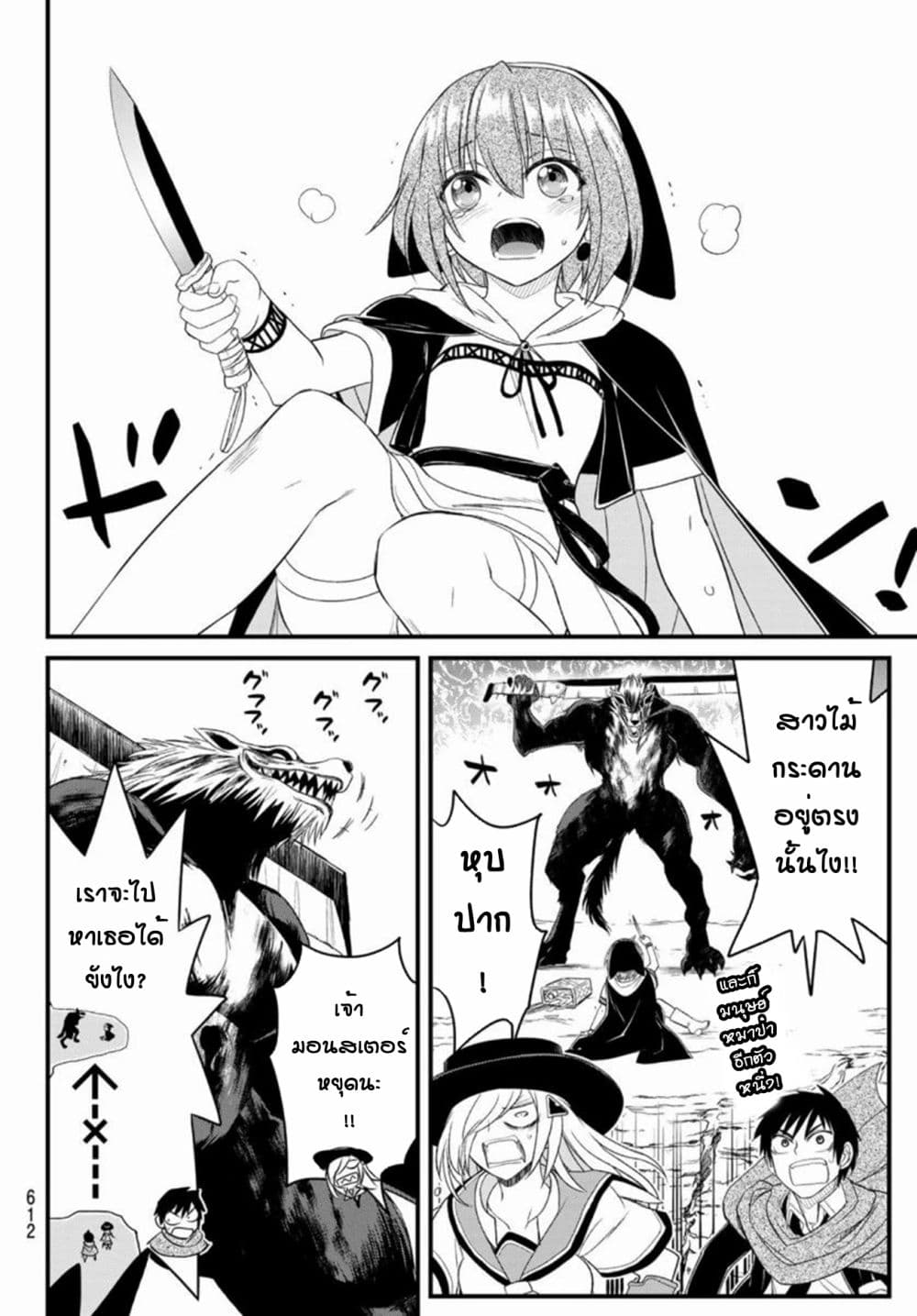 Soukyuu no Shihai-sha ~ Isekai Oppai Musouden ~ page 21