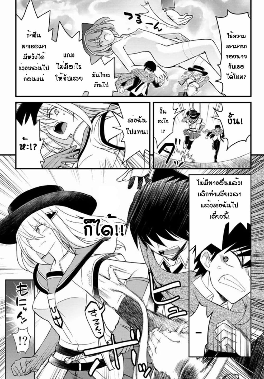 Soukyuu no Shihai-sha ~ Isekai Oppai Musouden ~ page 22