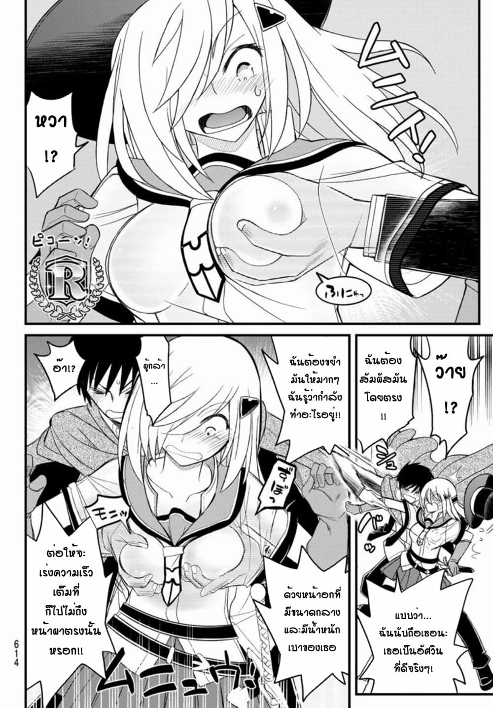 Soukyuu no Shihai-sha ~ Isekai Oppai Musouden ~ page 23