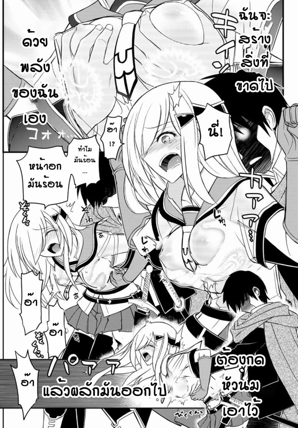 Soukyuu no Shihai-sha ~ Isekai Oppai Musouden ~ page 24
