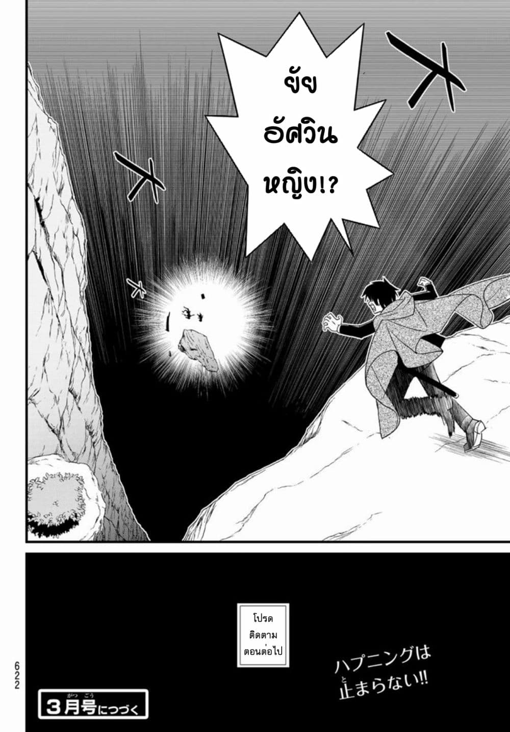 Soukyuu no Shihai-sha ~ Isekai Oppai Musouden ~ page 31