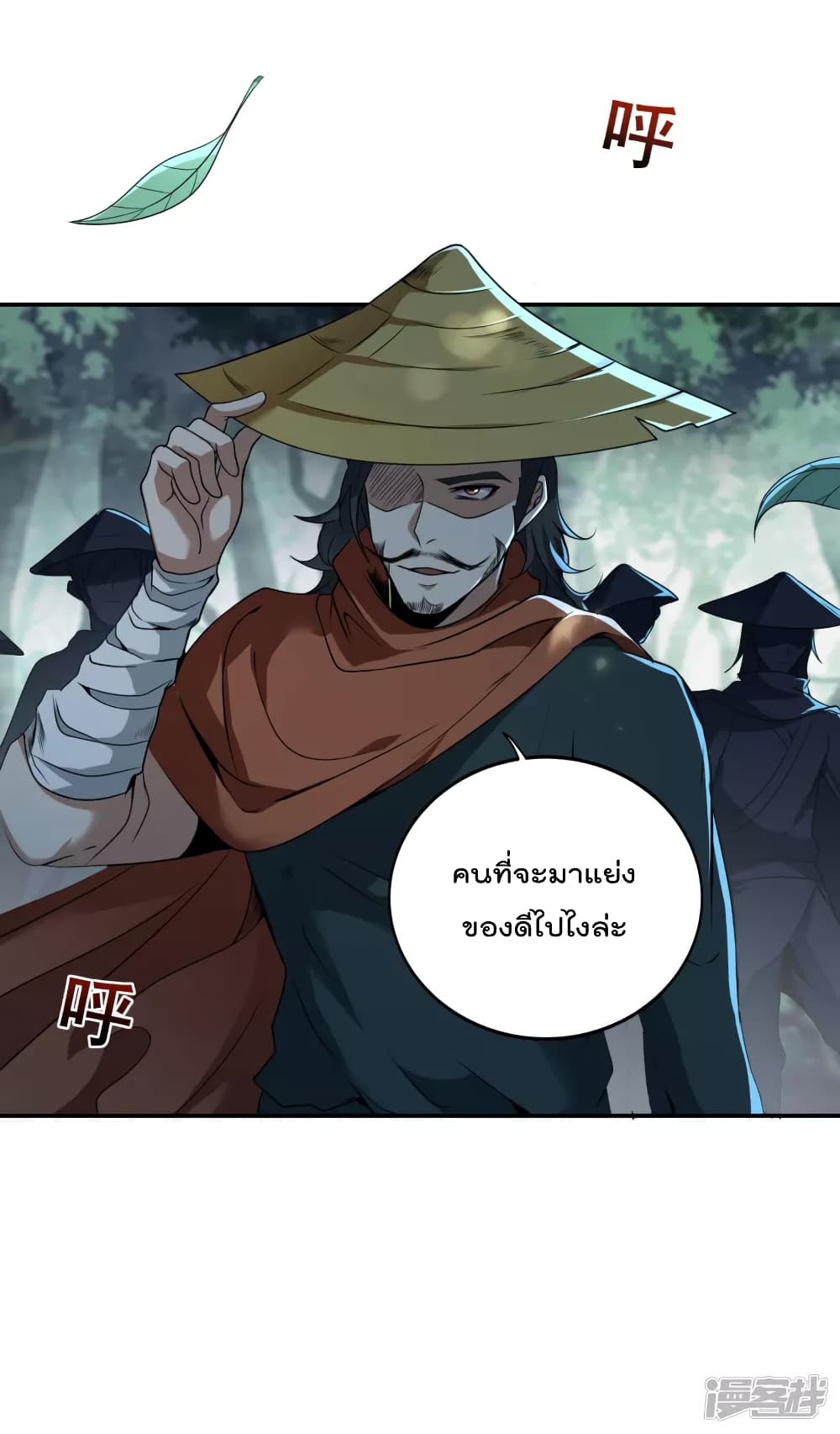 Soul Flourishing Heaven การกลับมาของนักบุญสวรรค์ page 5