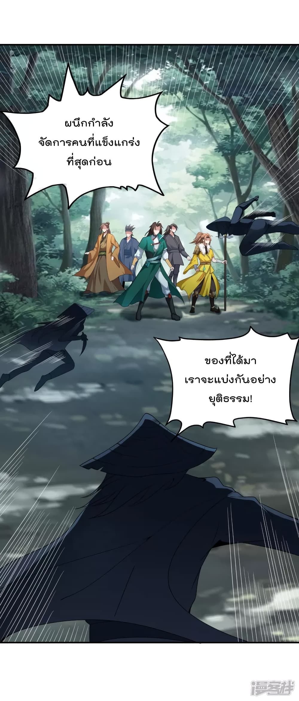 Soul Flourishing Heaven การกลับมาของนักบุญสวรรค์ page 6