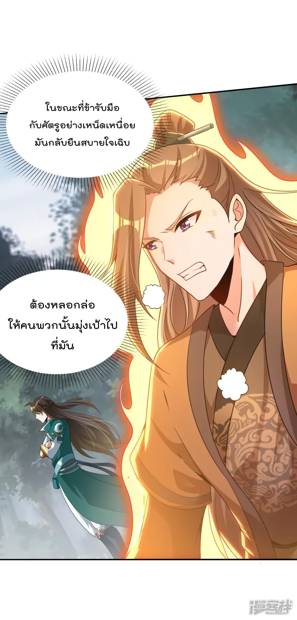 Soul Flourishing Heaven การกลับมาของนักบุญสวรรค์ page 9