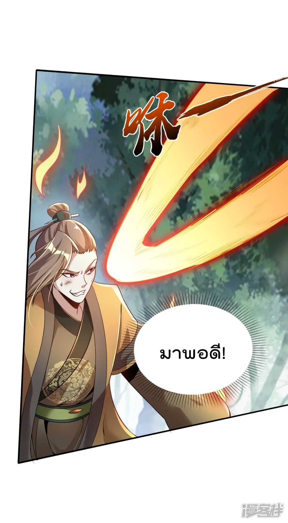 Soul Flourishing Heaven การกลับมาของนักบุญสวรรค์ page 10