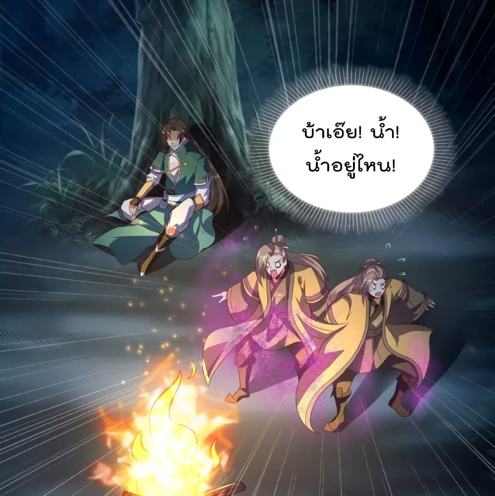Soul Flourishing Heaven การกลับมาของนักบุญสวรรค์ page 9
