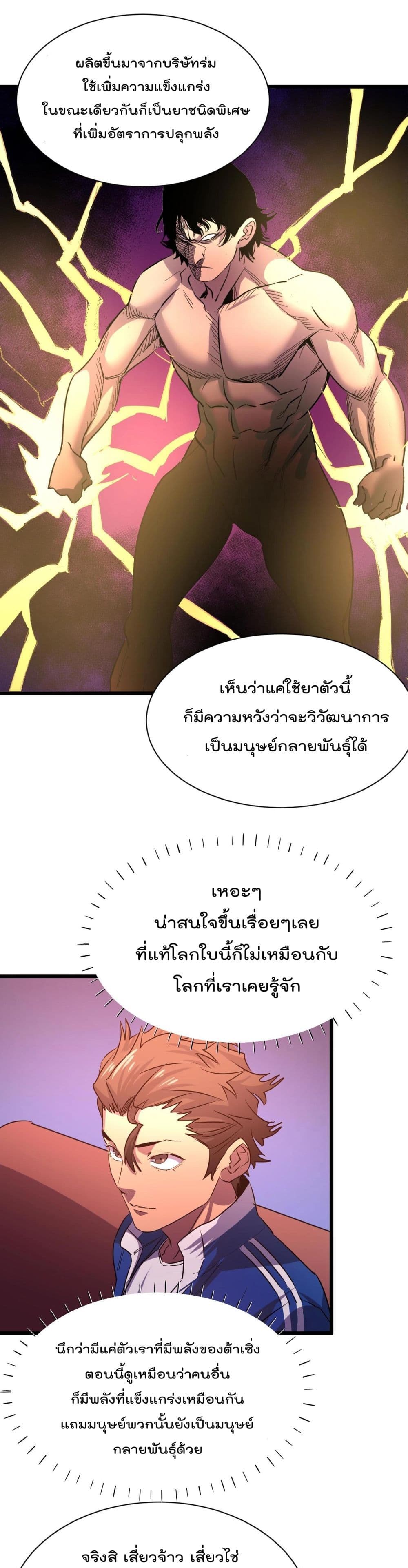 Soul Flourishing Heaven การกลับมาของนักบุญสวรรค์ page 2