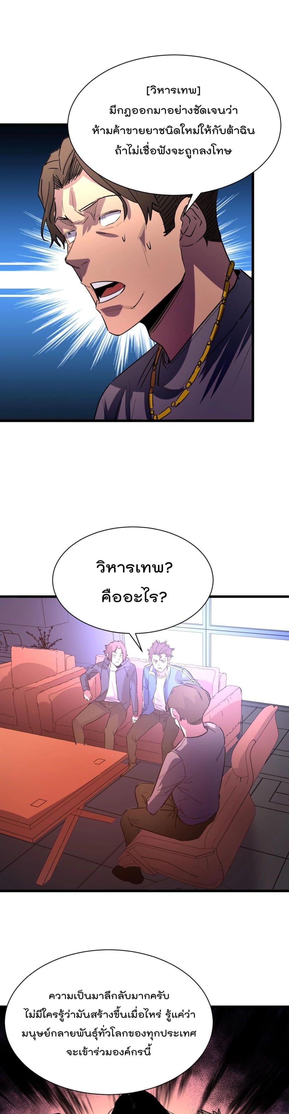 Soul Flourishing Heaven การกลับมาของนักบุญสวรรค์ page 4
