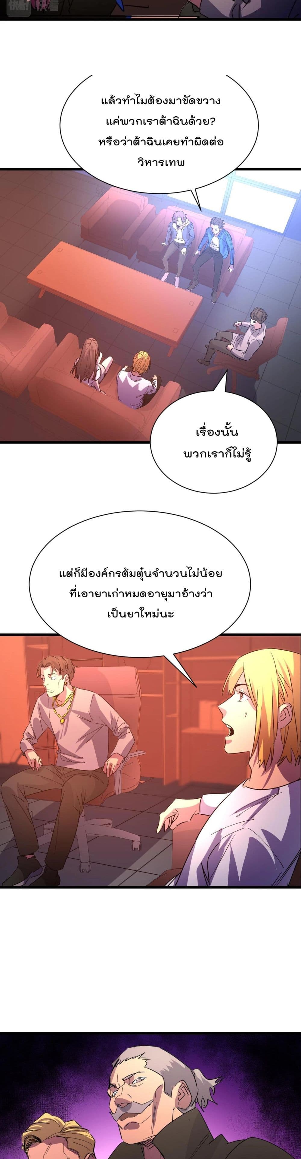 Soul Flourishing Heaven การกลับมาของนักบุญสวรรค์ page 6