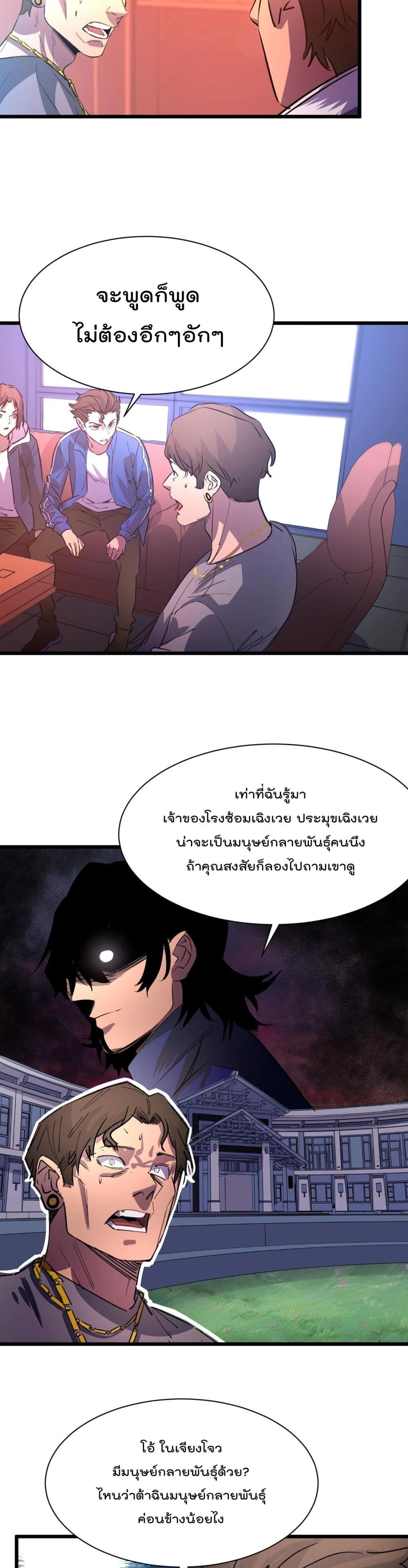 Soul Flourishing Heaven การกลับมาของนักบุญสวรรค์ page 10