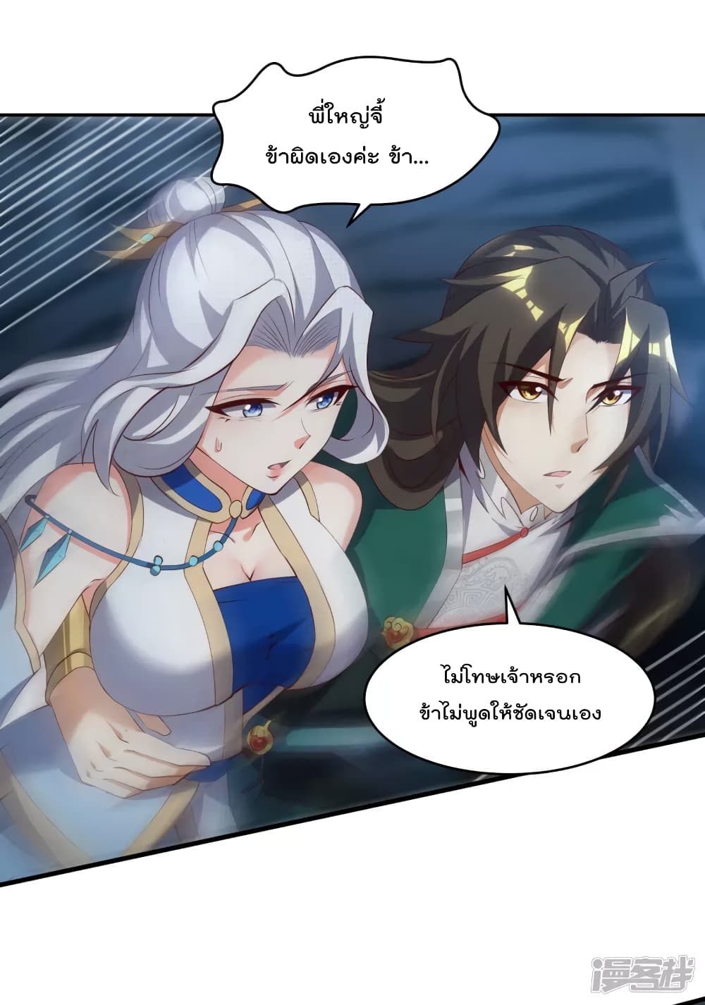 Soul Flourishing Heaven การกลับมาของนักบุญสวรรค์ page 8