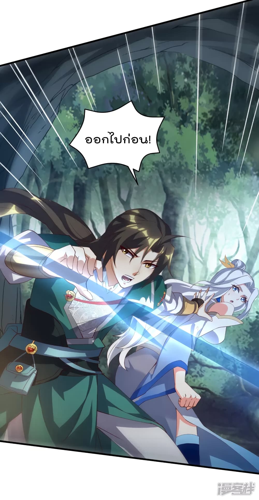 Soul Flourishing Heaven การกลับมาของนักบุญสวรรค์ page 9