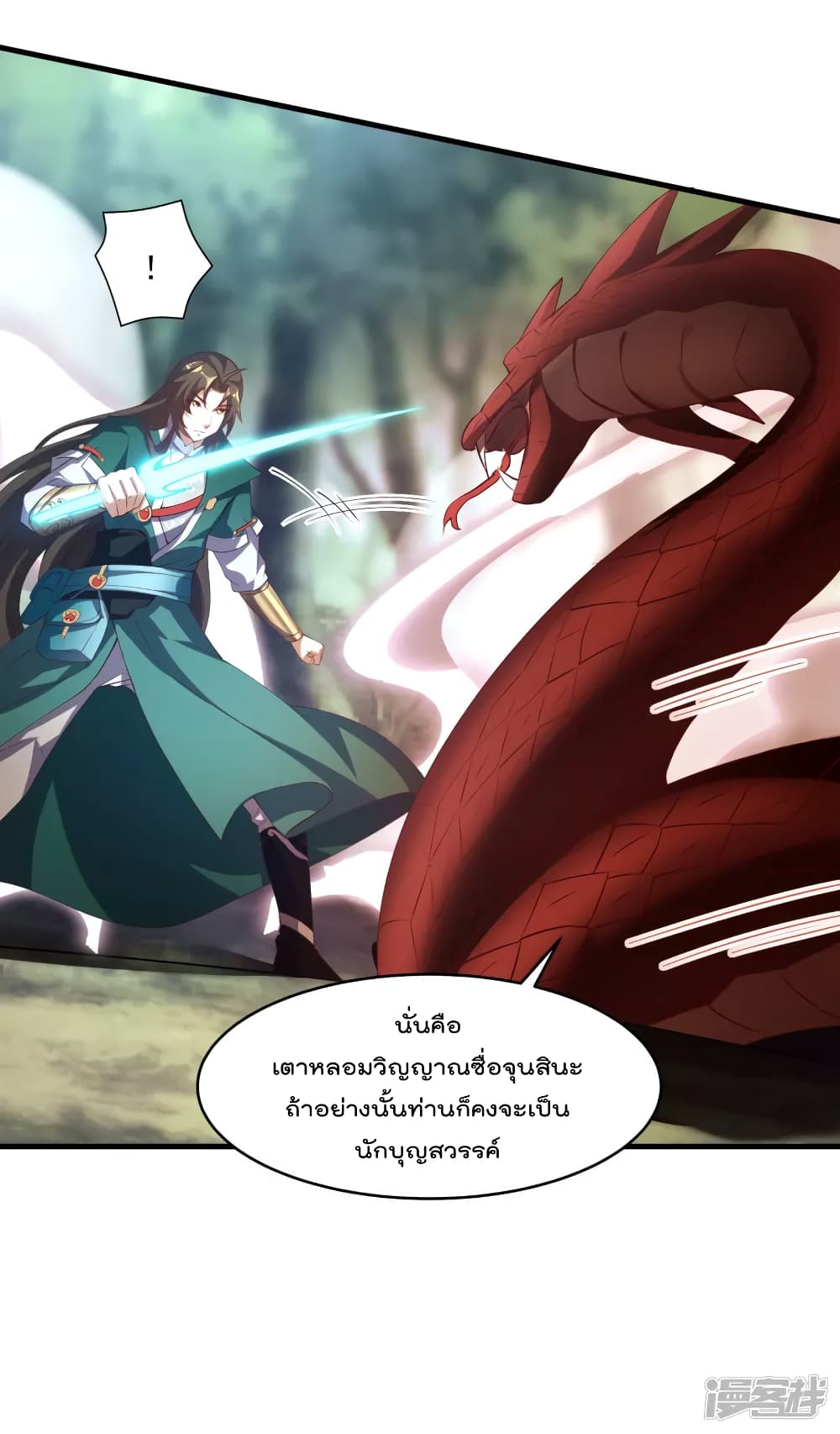 Soul Flourishing Heaven การกลับมาของนักบุญสวรรค์ page 8