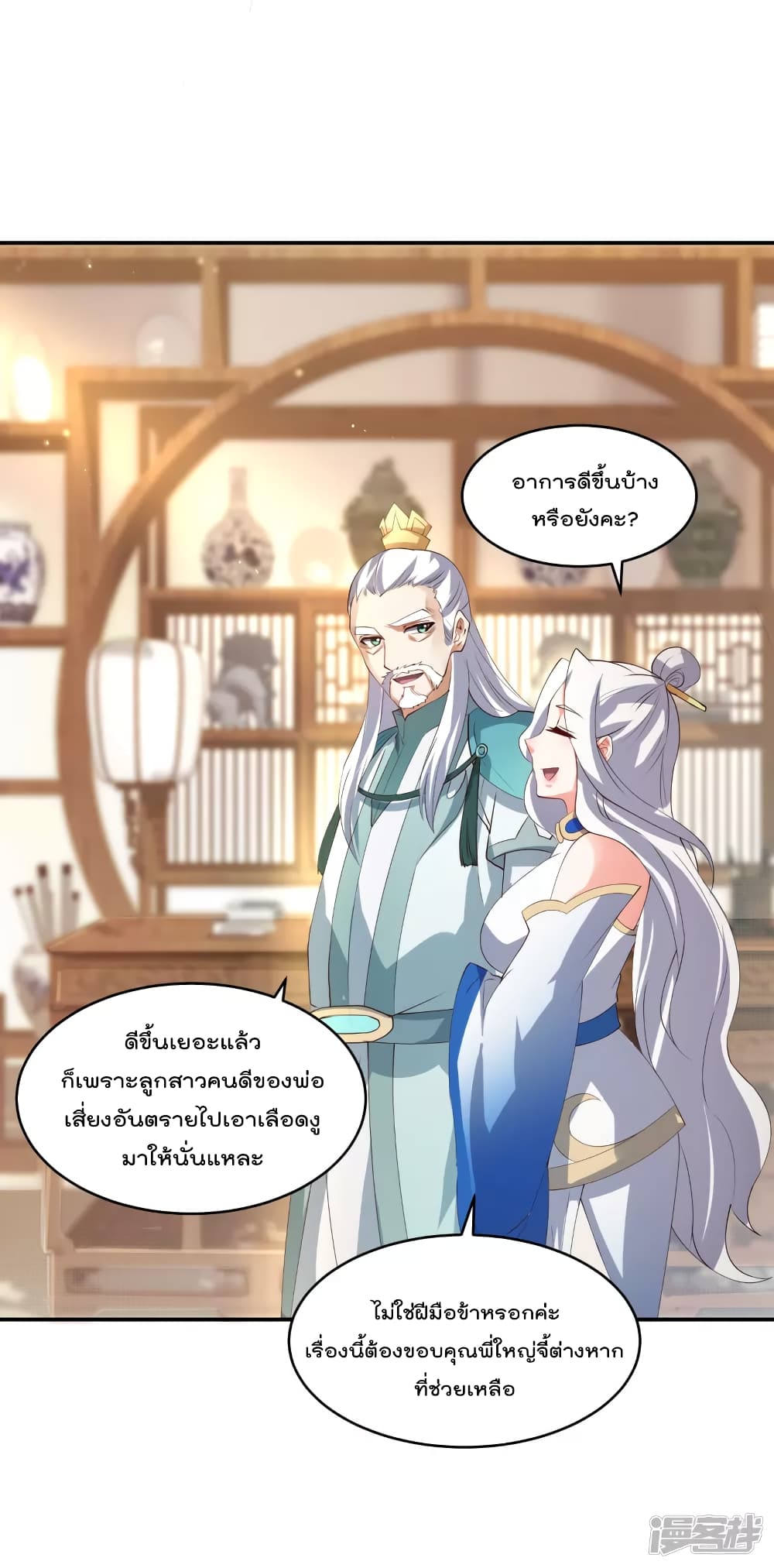 Soul Flourishing Heaven การกลับมาของนักบุญสวรรค์ page 5