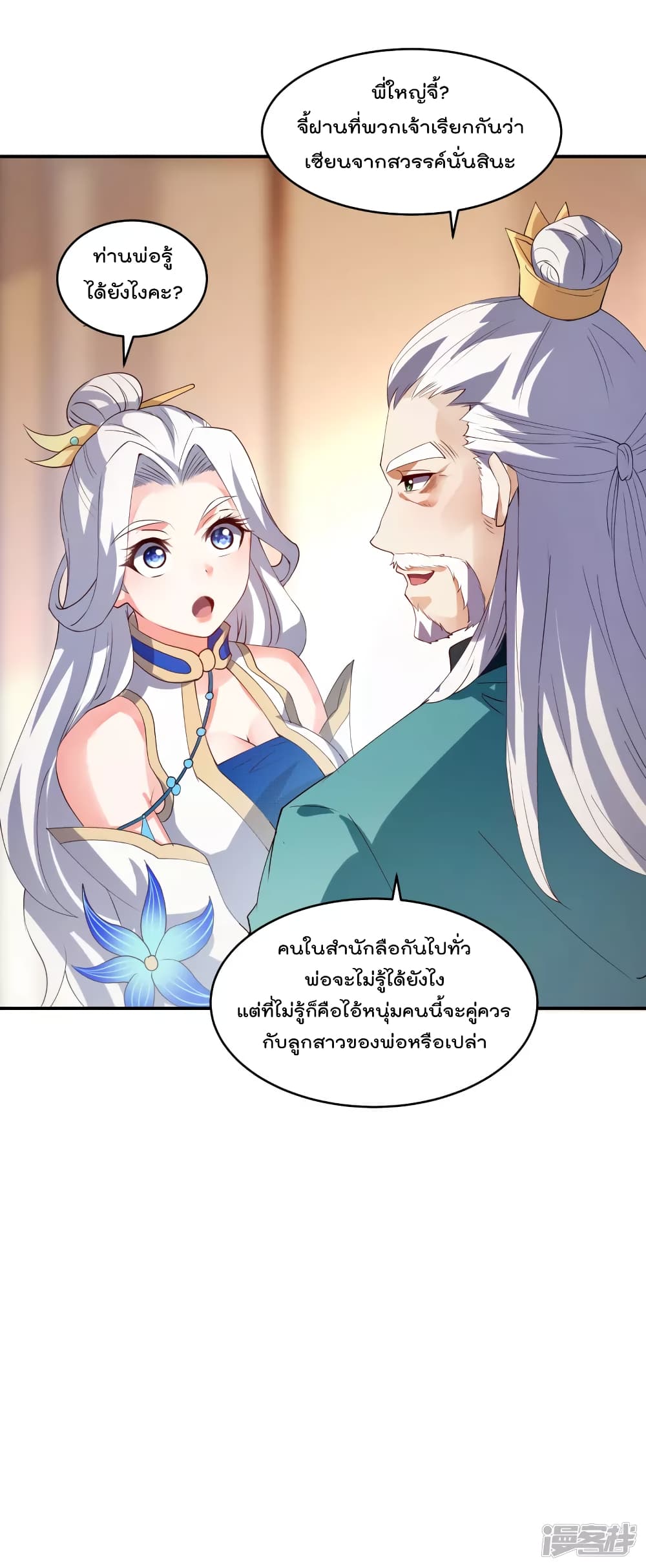Soul Flourishing Heaven การกลับมาของนักบุญสวรรค์ page 6