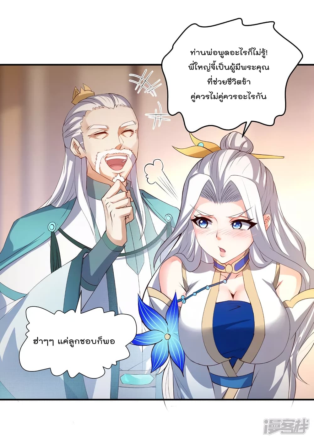 Soul Flourishing Heaven การกลับมาของนักบุญสวรรค์ page 7