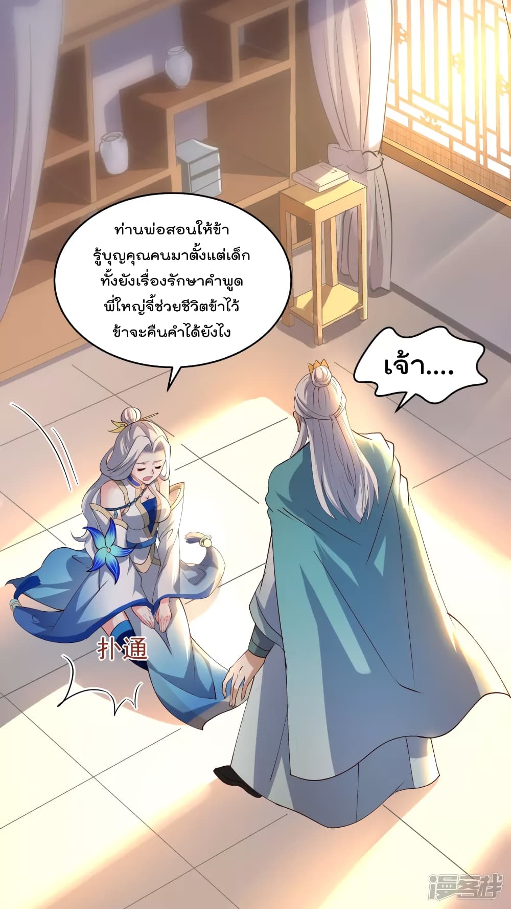 Soul Flourishing Heaven การกลับมาของนักบุญสวรรค์ page 10