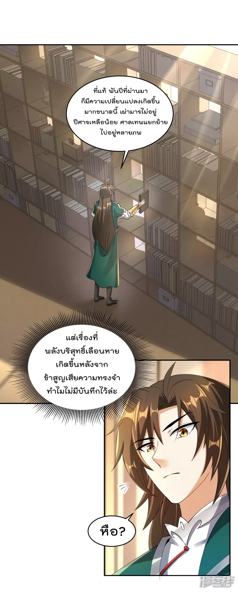 Soul Flourishing Heaven การกลับมาของนักบุญสวรรค์ page 2