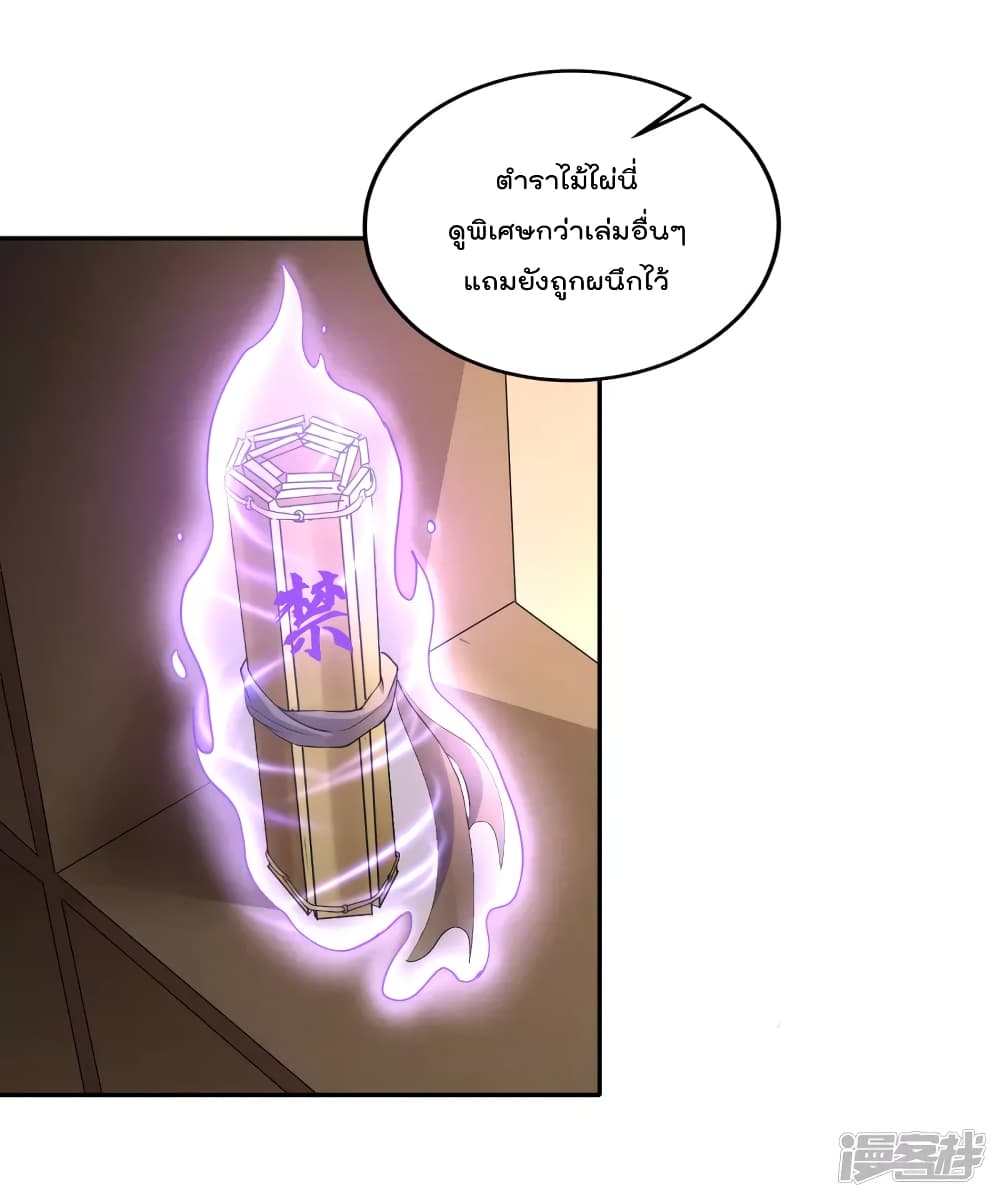 Soul Flourishing Heaven การกลับมาของนักบุญสวรรค์ page 3