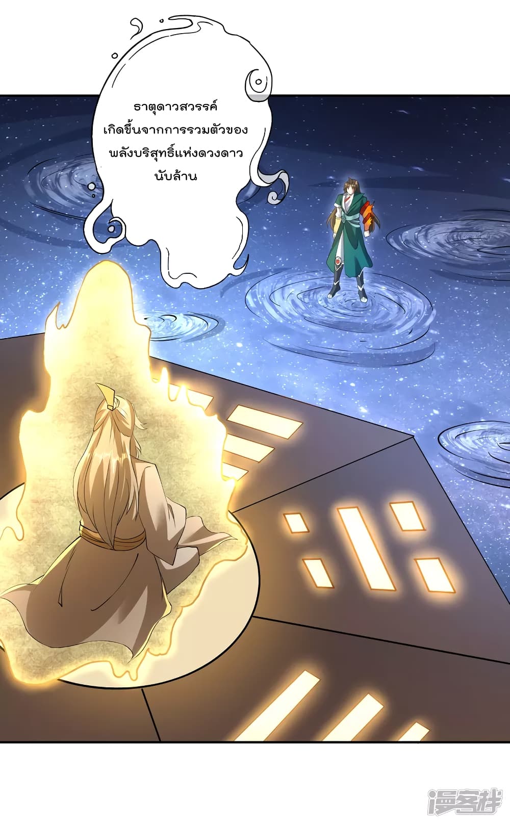 Soul Flourishing Heaven การกลับมาของนักบุญสวรรค์ page 8