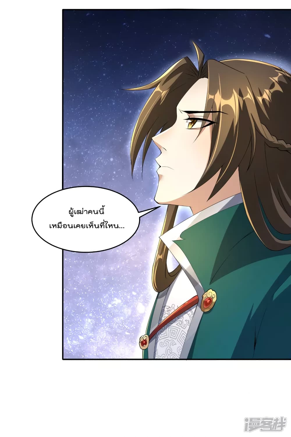 Soul Flourishing Heaven การกลับมาของนักบุญสวรรค์ page 9