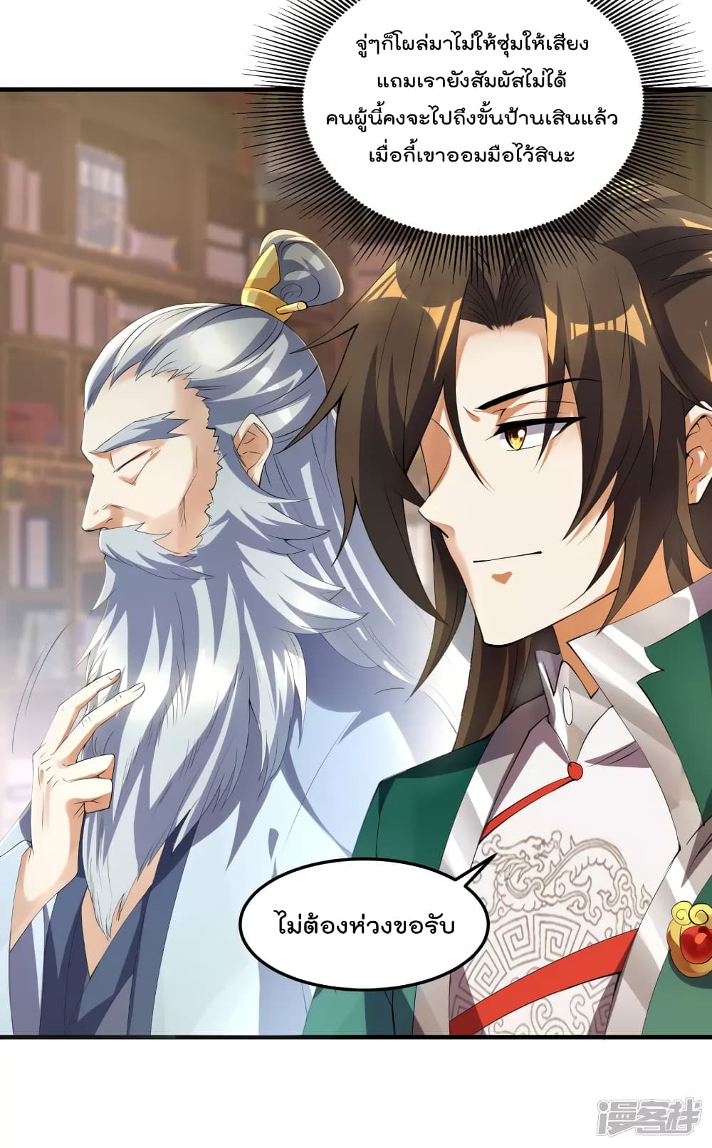 Soul Flourishing Heaven การกลับมาของนักบุญสวรรค์ page 10
