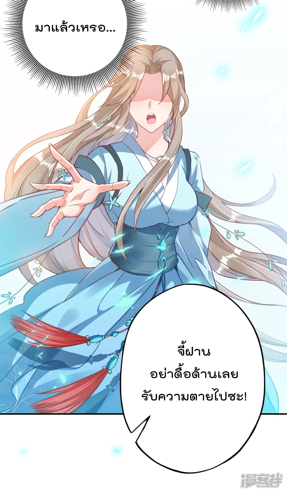 Soul Flourishing Heaven การกลับมาของนักบุญสวรรค์ page 3