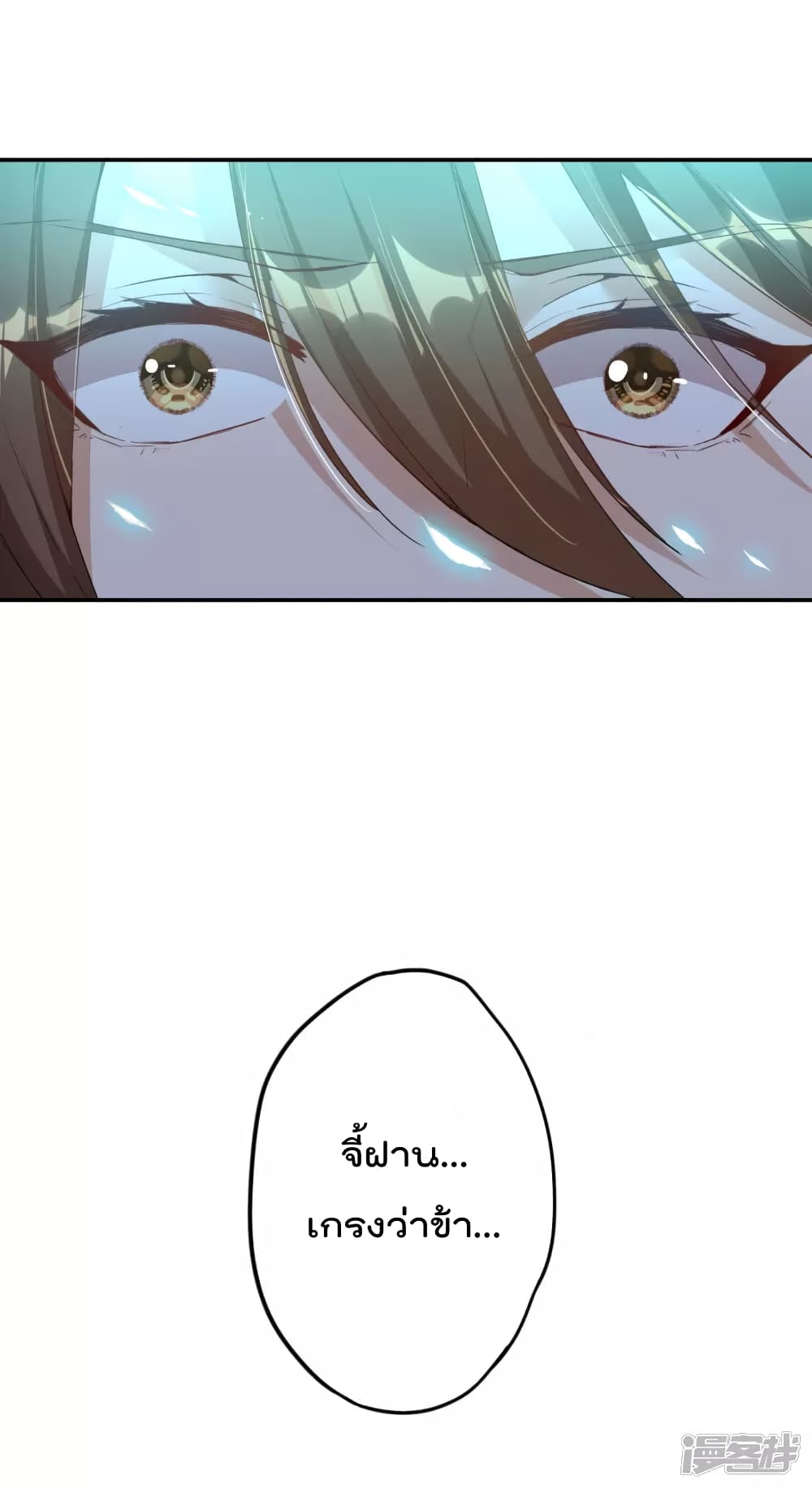 Soul Flourishing Heaven การกลับมาของนักบุญสวรรค์ page 5