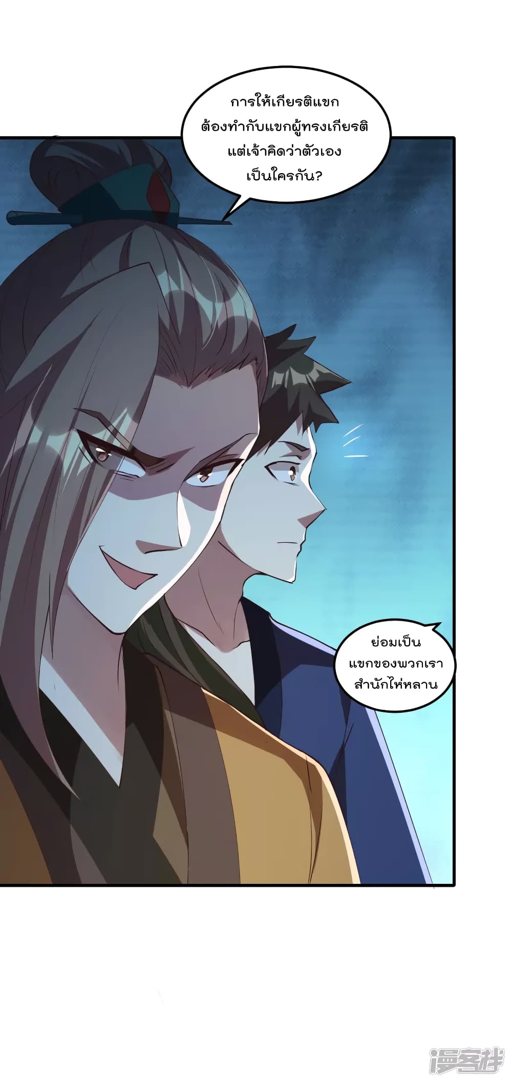 Soul Flourishing Heaven การกลับมาของนักบุญสวรรค์ page 7