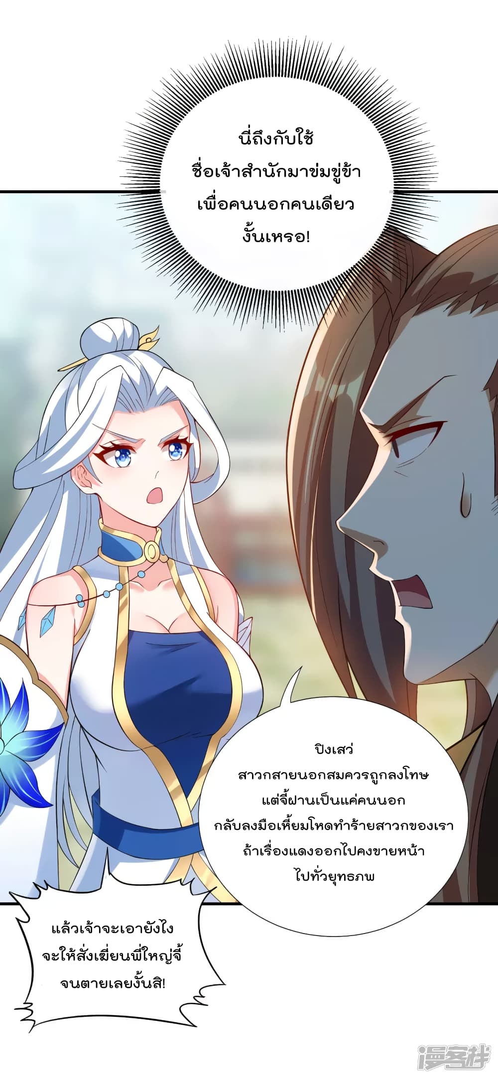 Soul Flourishing Heaven การกลับมาของนักบุญสวรรค์ page 10