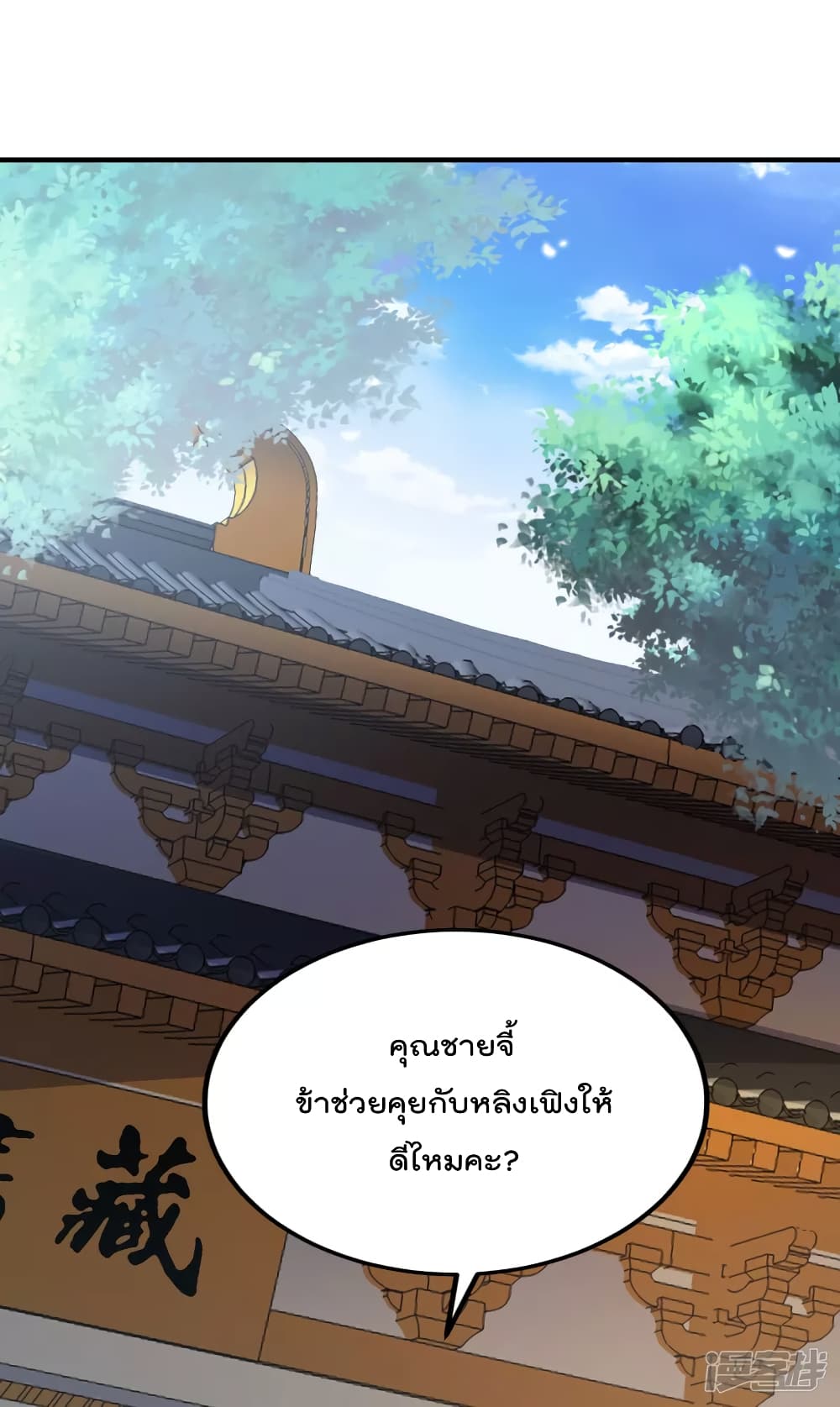 Soul Flourishing Heaven การกลับมาของนักบุญสวรรค์ page 2